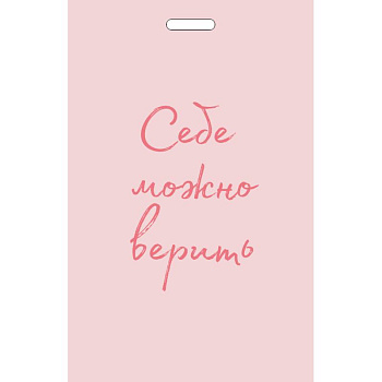 Кардхолдер от Ольги Примаченко. Себе можно верить Кардхолдер от Ольги Примаченко. Себе можно верить