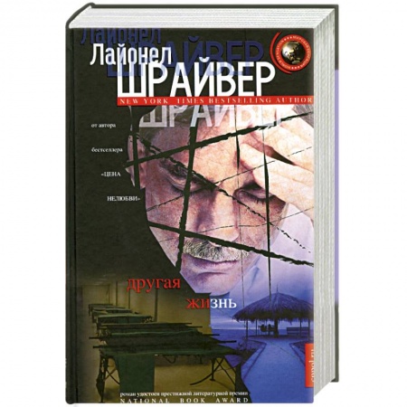 Книги, книга Другая жизнь заказать
