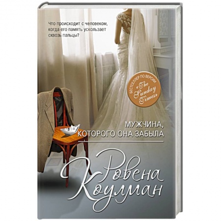 Книги, книга Мужчина, которого она забыла заказать