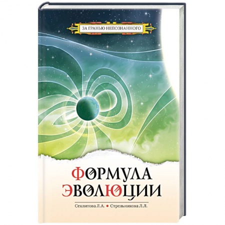 Книги, книга Формула эволюции заказать