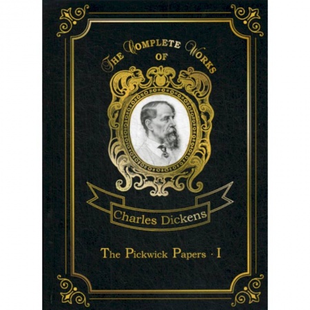 Чтение на английском языке, книга The Pickwick Papers I заказать