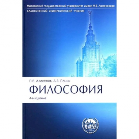 Философия, книга Философия. Учебник заказать