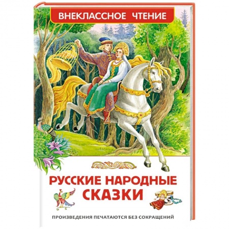 Книги, книга Русские народные сказки заказать