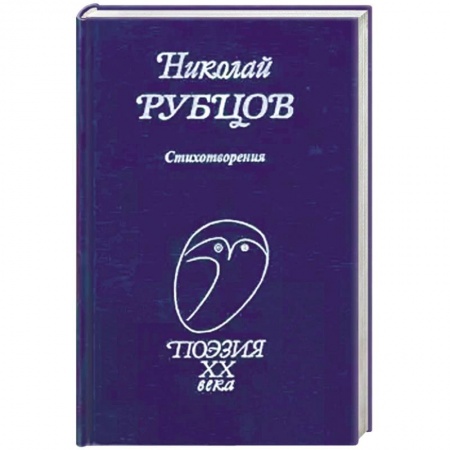 Русская поэзия, книга Стихотворения заказать