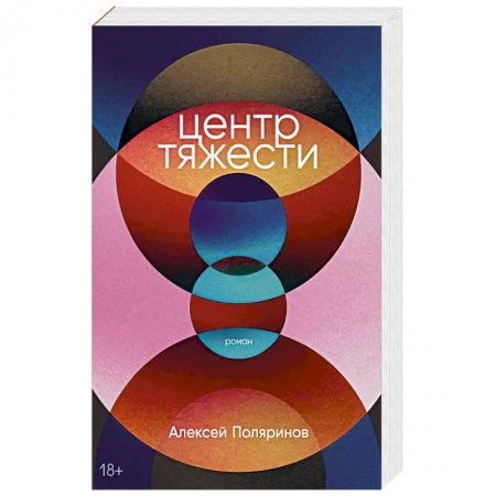 Русская современная проза, книга Центр тяжести заказать