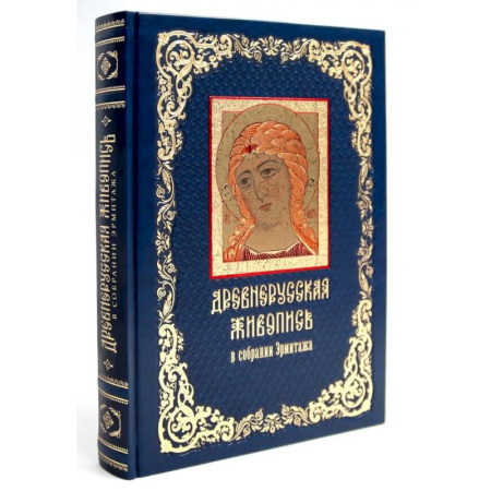 Живопись, книга Древнерусская живопись: в собрании Эрмитажа (кожан.пер., золот.обрез) заказать