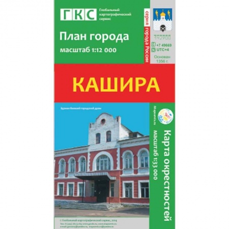 Книги, книга Кашира. План города. Плюс карта окрестностей заказать