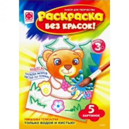 Водные раскраски, книга Раскраска без красок «Зоопарк» заказать