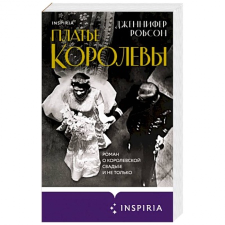 Русская современная проза, книга Платье королевы заказать