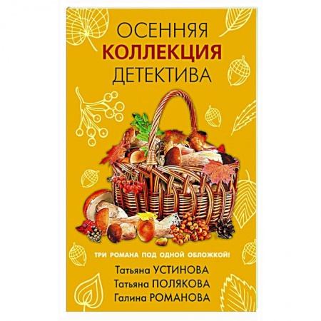 Классика отечественного детектива, книга Детективы для уютных вечеров (комплект из 2-х книг) заказать