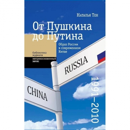 Книги, книга От Пушкина до Путина заказать
