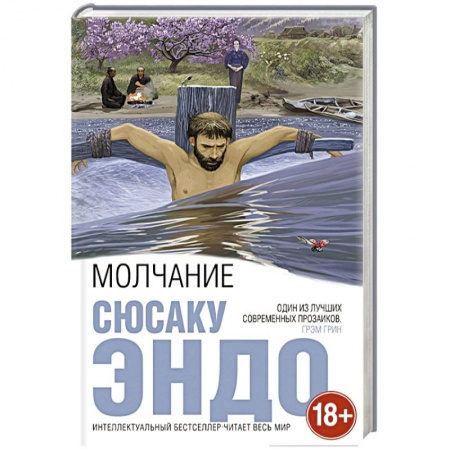 Книги, книга Молчание заказать