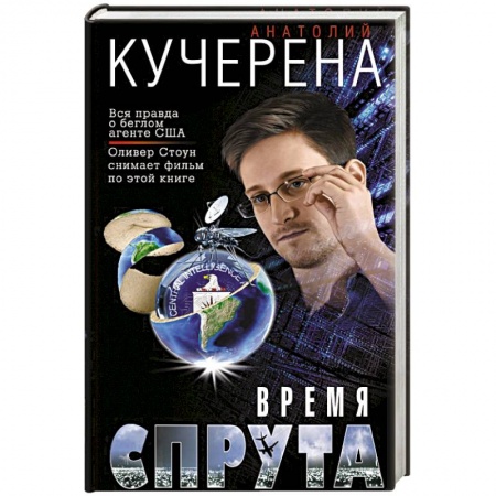 Книги, книга Время спрута заказать