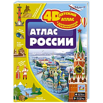 Атлас России Атлас России