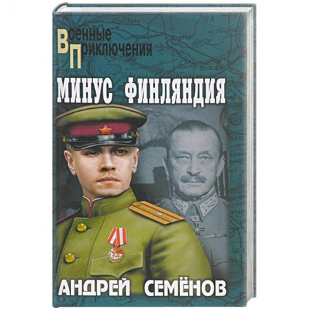 Книги, книга Минус Финляндия заказать