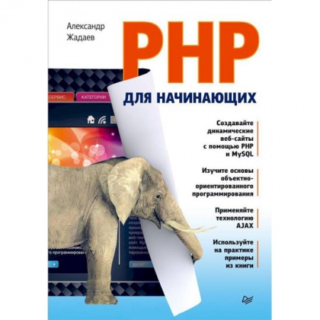 Книги, книга PHP для начинающих заказать