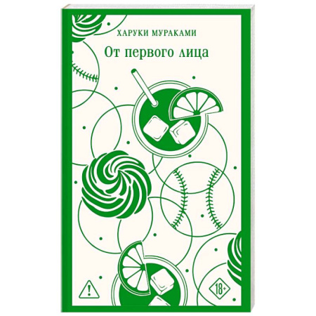 Зарубежная современная проза, книга От первого лица заказать