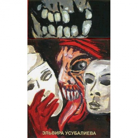 Гадания, толкования снов, книга Оракул Негатива. Темная сторона эльфа заказать