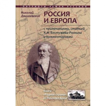 История, книга Россия и Европа заказать