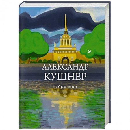 Русская поэзия, книга Избранное заказать