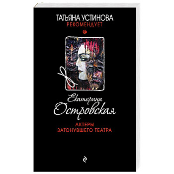 Актеры затонувшего театра Актеры затонувшего театра