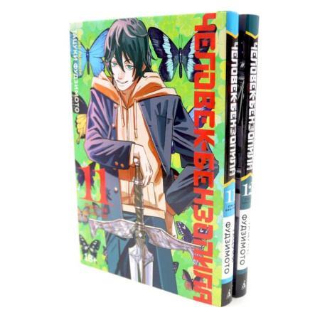Комиксы. Манга, книга Человек-бензопила 11-12 (комплект из 2-х книг) заказать