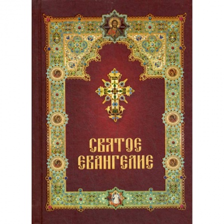 Богослужебные издания, книга Святое Евангелие заказать