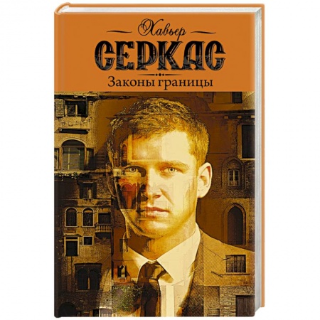 Книги, книга Законы границы заказать