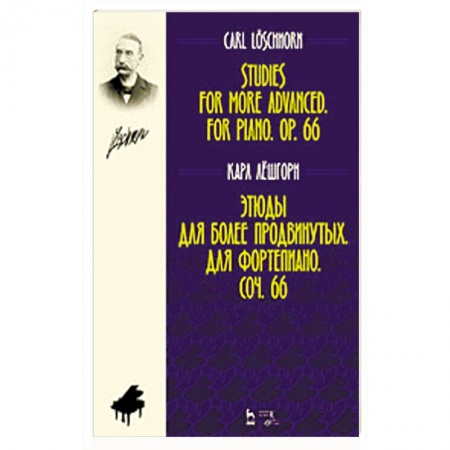 Нотные издания для фортепиано, книга Этюды для более продвинутых. Для фортепиано. Сочинение 66. Ноты заказать