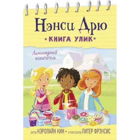 Приключения. Детективы, книга Лимонадный похититель заказать
