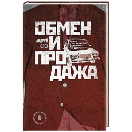 Русская современная проза, книга Обмен и продажа заказать