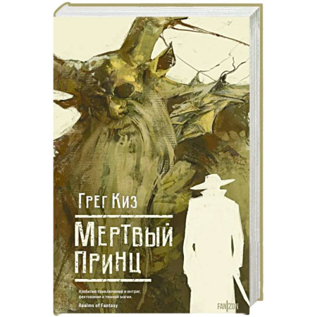 Зарубежное фэнтези, книга Мертвый принц заказать