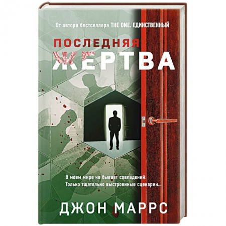 Зарубежный детектив, книга Последняя жертва заказать