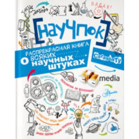 Все обо всем. Универсальные энциклопедии, книга НауЧпок заказать