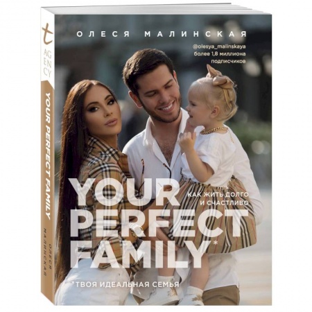 Психология отношений, книга Your perfect family. Как жить долго и счастливо. Твоя идеальная семья заказать