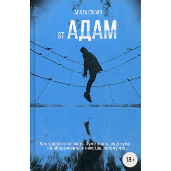 st Адам st Адам
