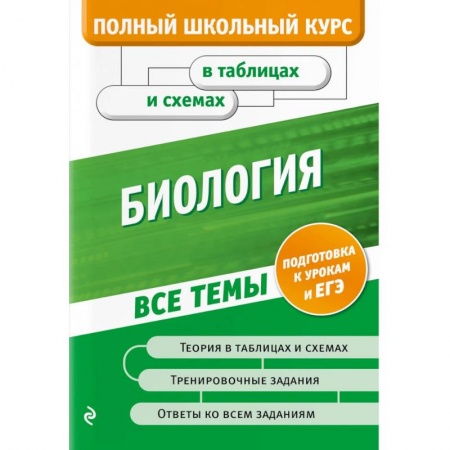 Биология, книга Биология заказать