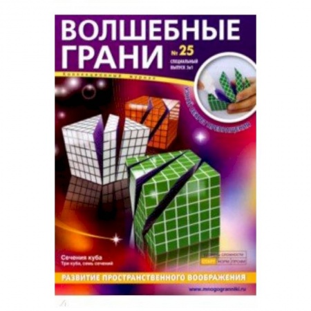 Другое, книга Наборы 'Волшебные грани' №25 заказать