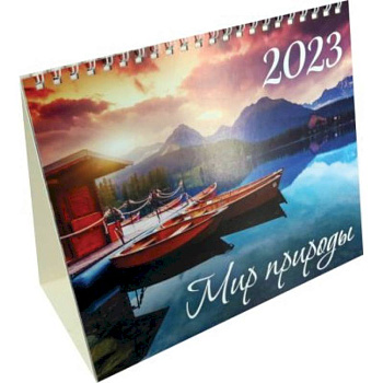 Календарь-домик 2023. Мир природы Календарь-домик 2023. Мир природы
