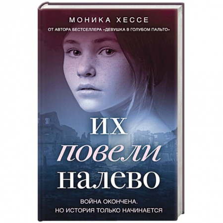 Зарубежная современная проза, книга Их повели налево заказать