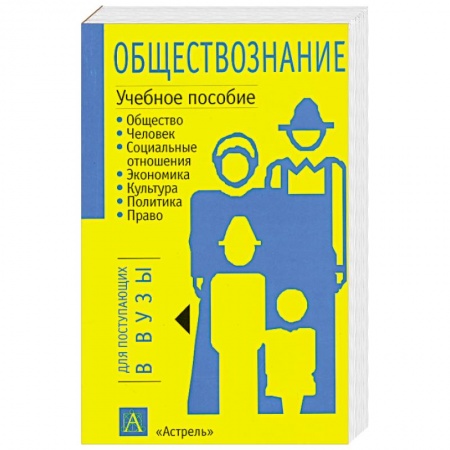 Книги, книга Обществознание заказать