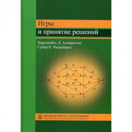 Книги, книга Игры и принятие решений заказать