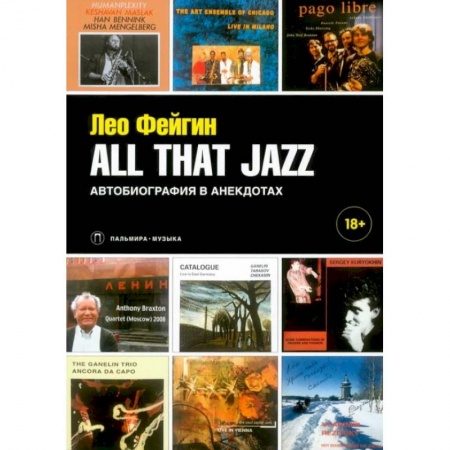 Сборники мемуаров, биографий, книга All That Jazz: Автобиография в анекдотах заказать