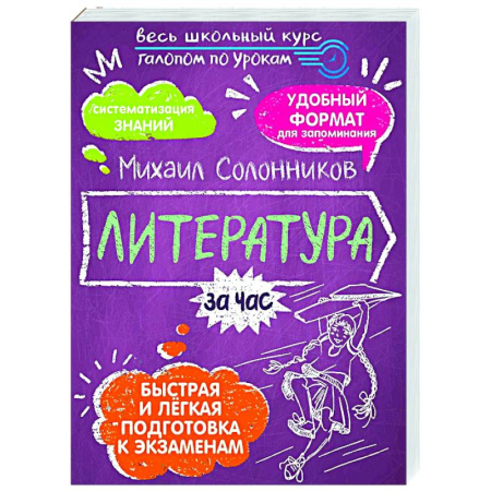 Литература, книга Литература за час заказать