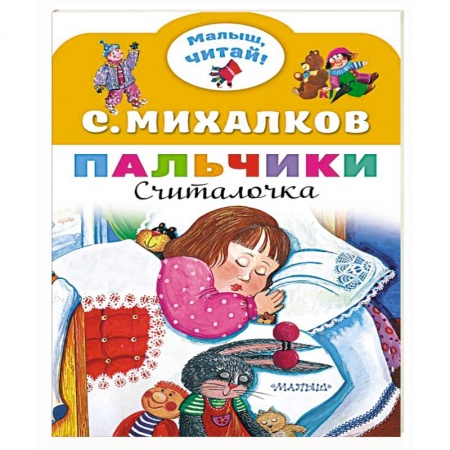 Отечественная литература для детей, книга Пальчики заказать