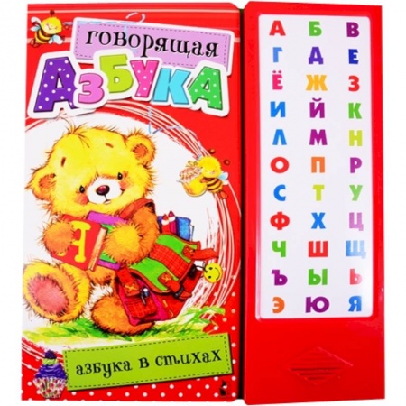 Азбука. Букварь, книга Говорящая Азбука. Азбука в стихах заказать