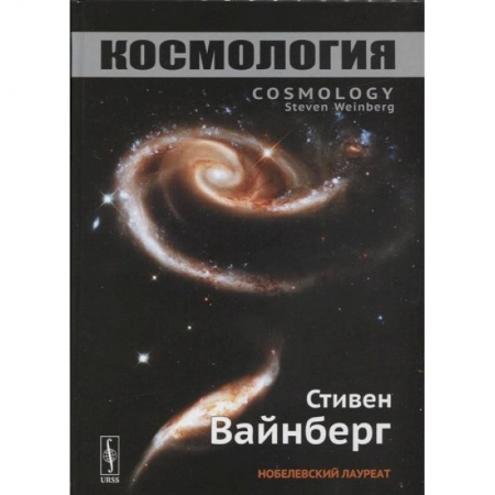 Астрономия, книга Космология заказать