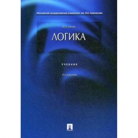 Логика, книга Логика заказать