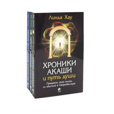 Эзотерика. Оккультизм, книга Хроники Акаши и путь души. Как читать. Как исцелять. Комплект из 3-х книг заказать