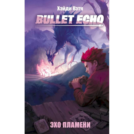 Зарубежное фэнтези, книга Bullet Echo. Эхо пламени заказать